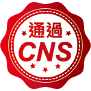 ICON_認證-CNS