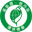 ICON_認證-環保標章