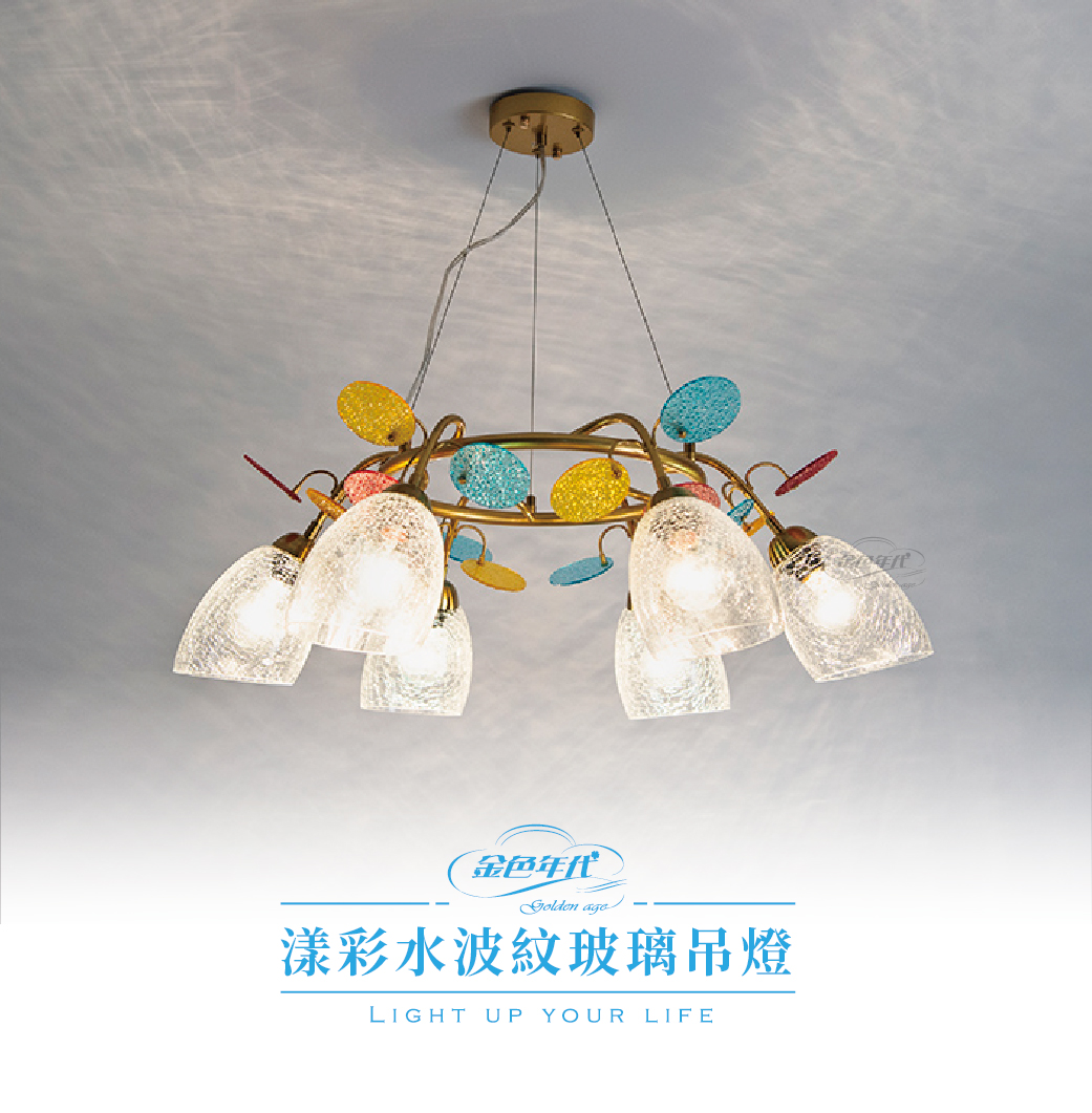 GA10官網圖文-漾彩水波紋玻璃吊燈_01