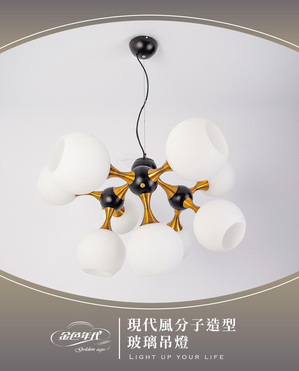 GA10官網圖文-現代風分子造型玻璃吊燈_01