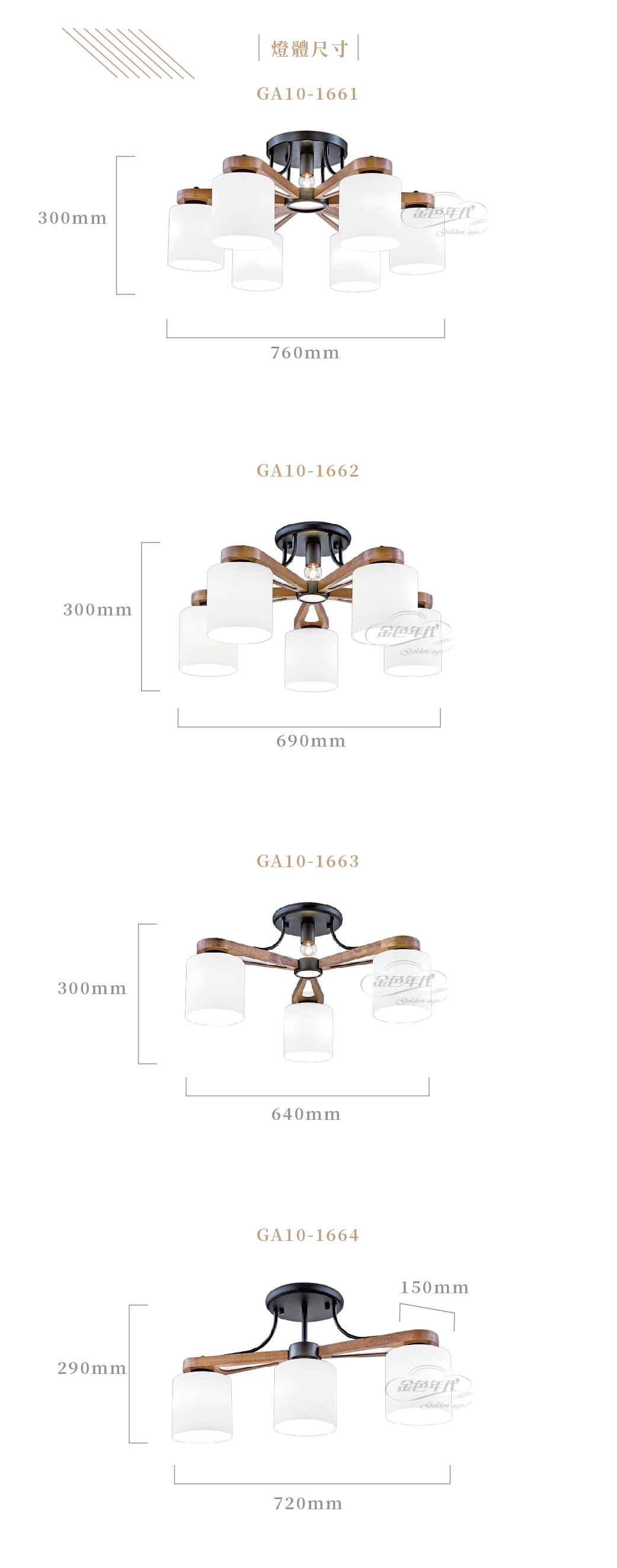 GA10官網圖文-扇型木藝玻璃半吸頂燈_03