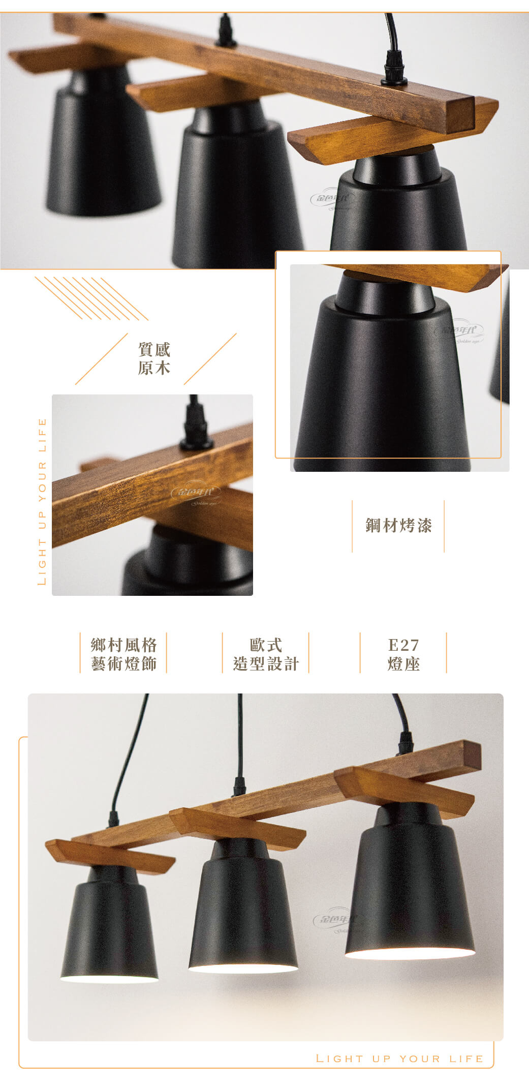 GA10官網圖文_木藝質感黑罩餐吊燈_02