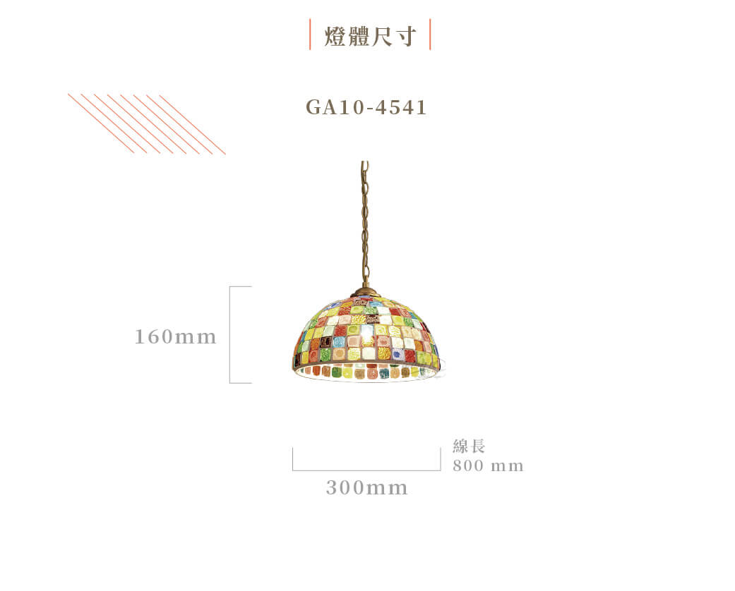 GA10官網圖文-彩色馬賽克半玻餐吊燈03