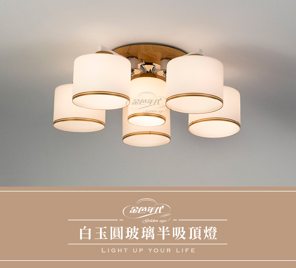 GA10官網圖文-白玉圓玻璃半吸頂燈_01