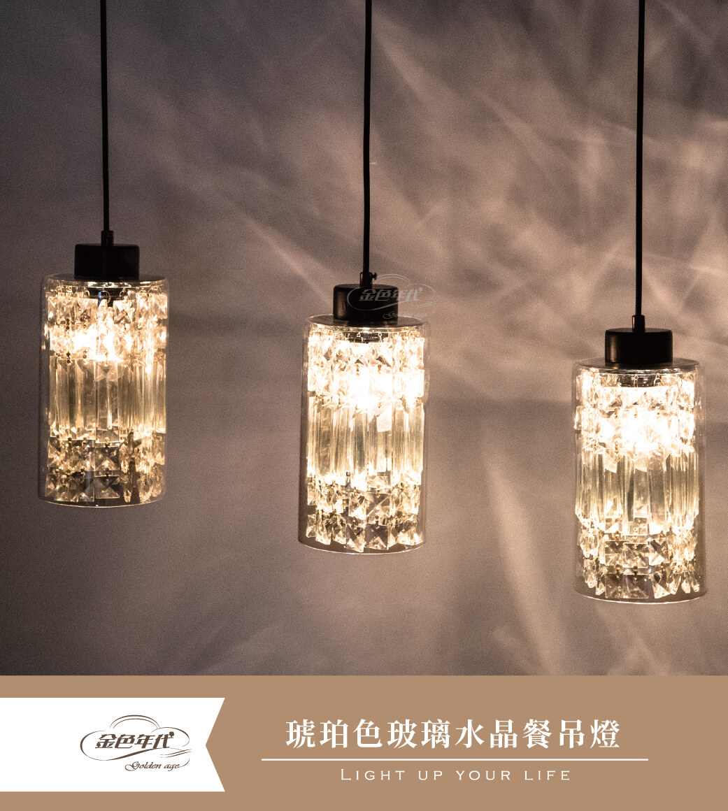 GA10官網圖文-琥珀色玻璃水晶餐吊燈01