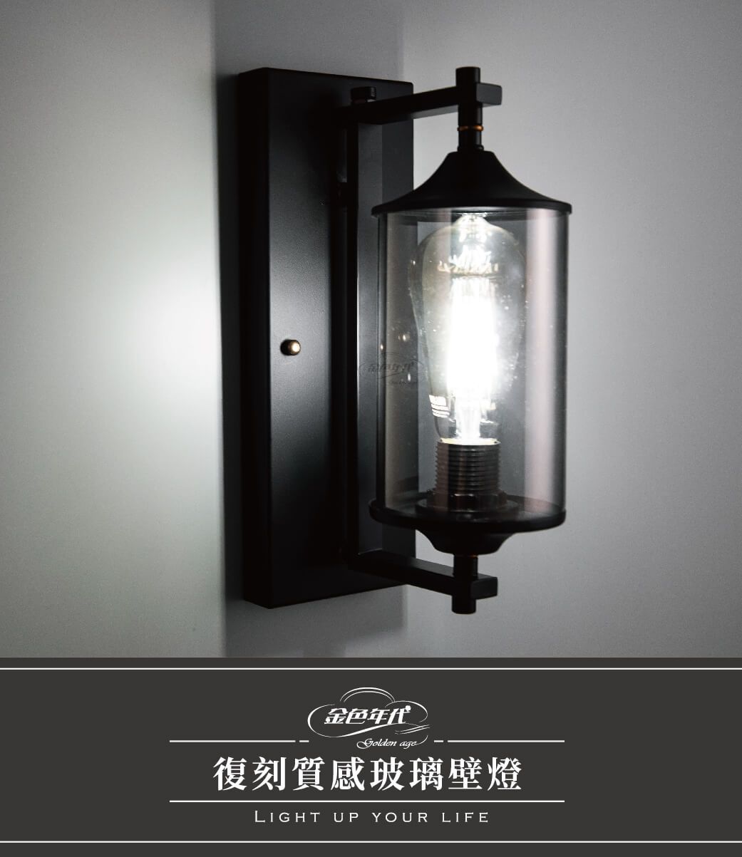GA10官網圖文-復刻質感玻璃壁燈_01