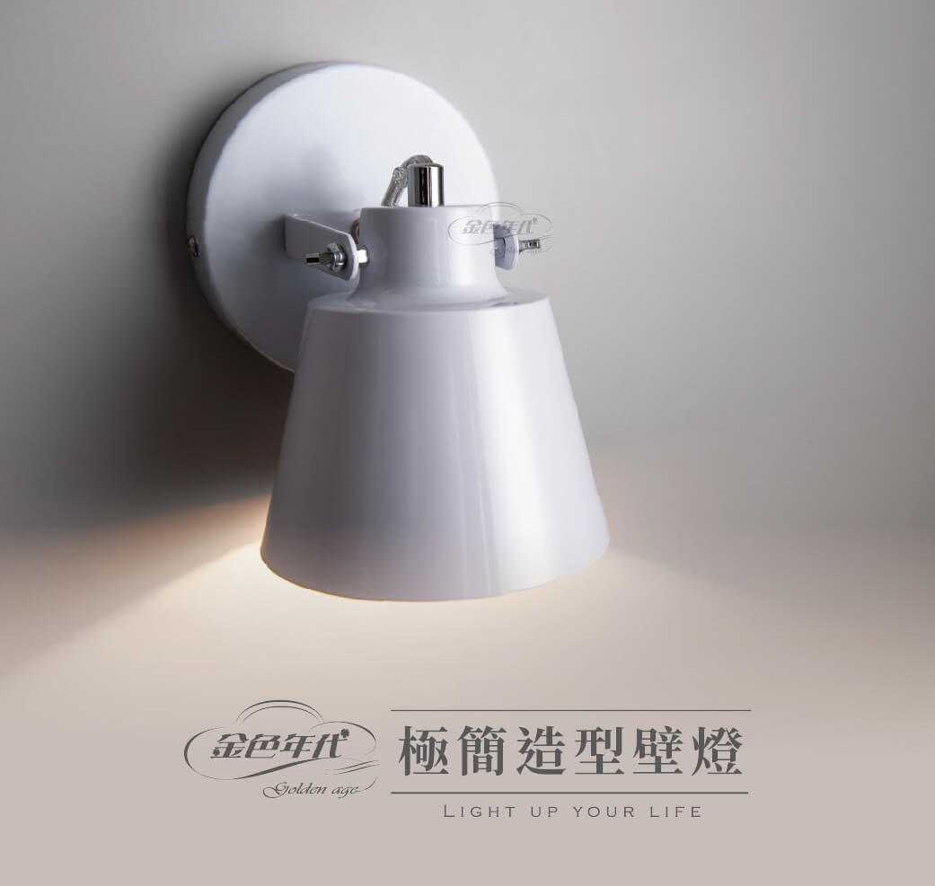 GA10官網圖文-極簡造型壁燈01
