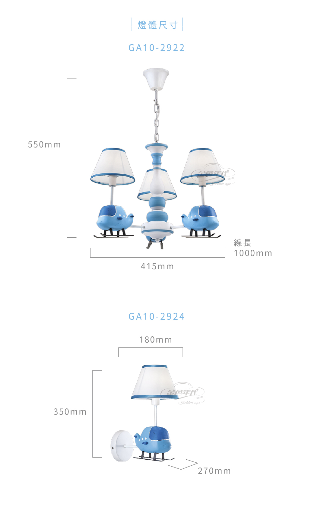 GA10官網圖文-藍色直升機造型燈_03