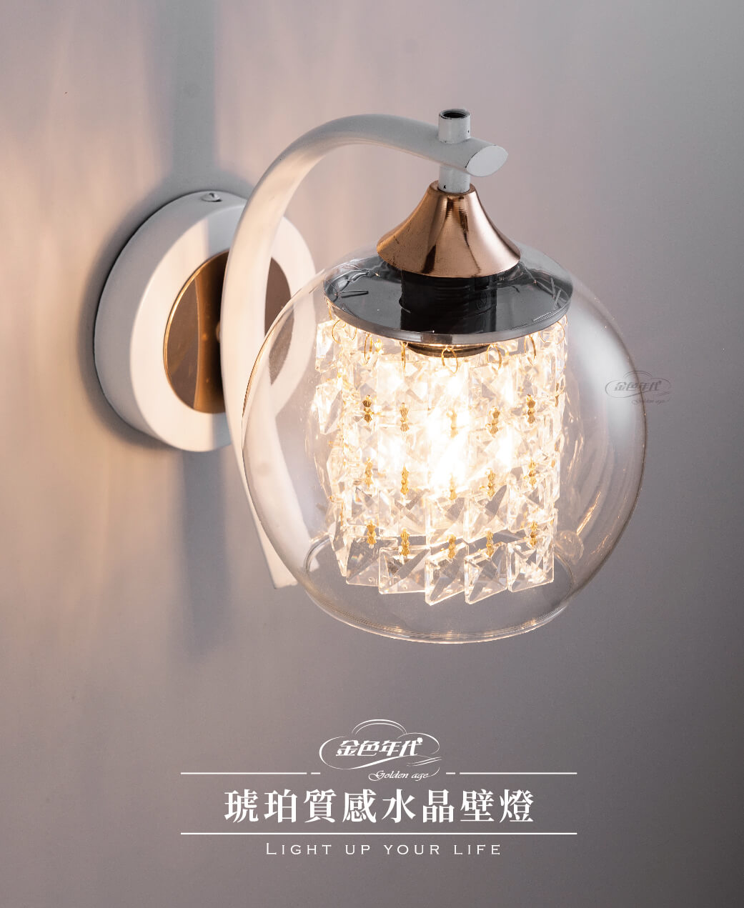 GA10官網圖文-白色優雅玻璃壁燈_01