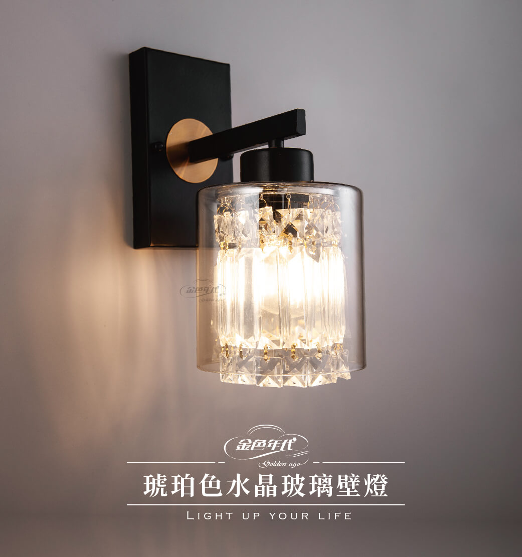 GA10官網圖文-琥珀色水晶玻璃壁燈_01