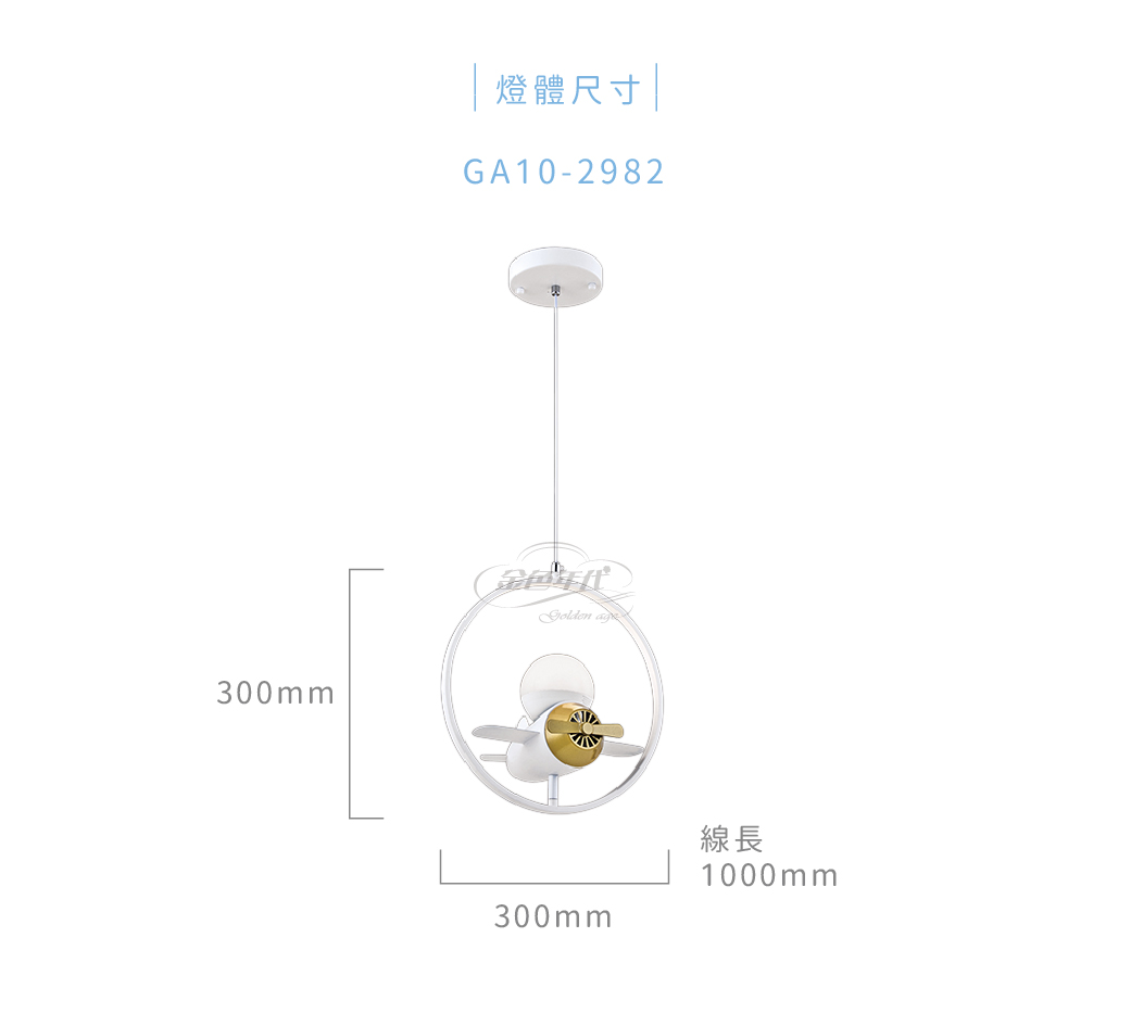 GA10官網圖文-小飛機環型造型燈_03