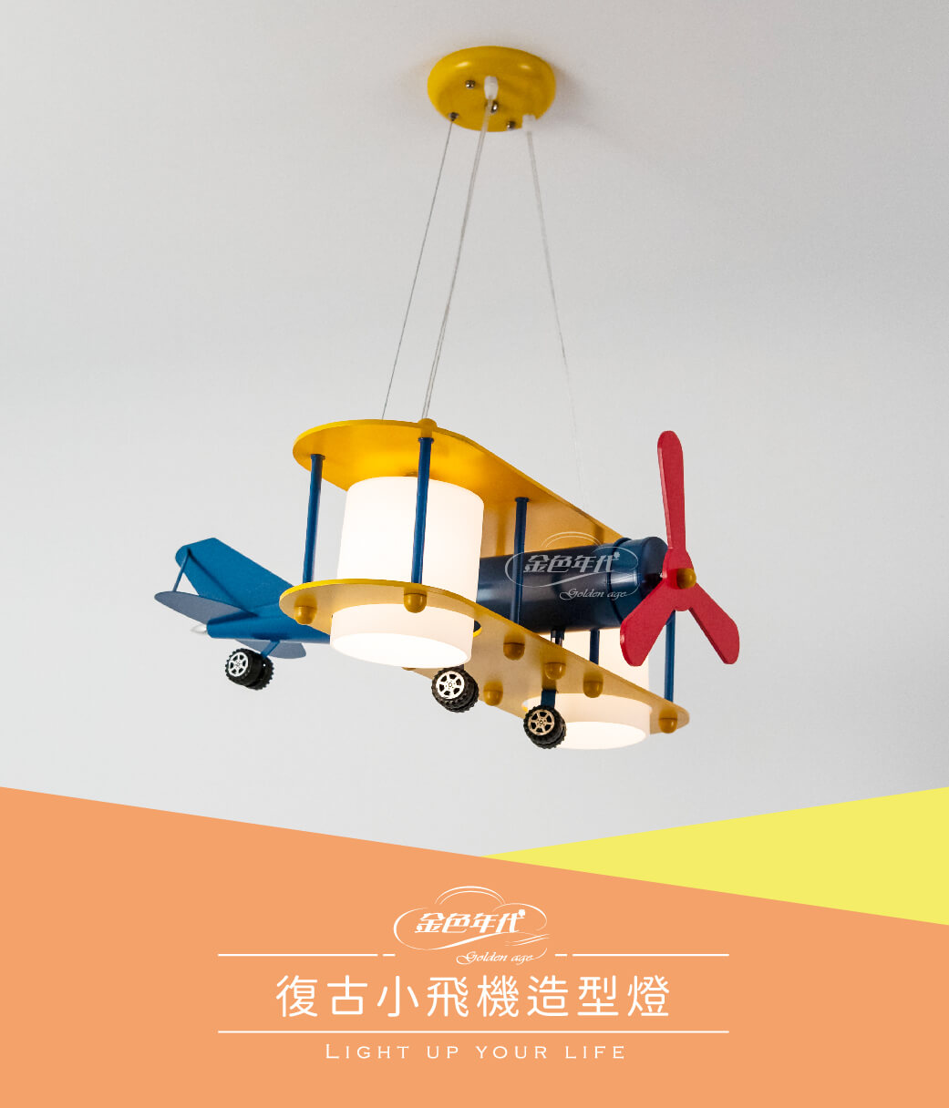 GA10官網圖文_復古小飛機造型燈_01