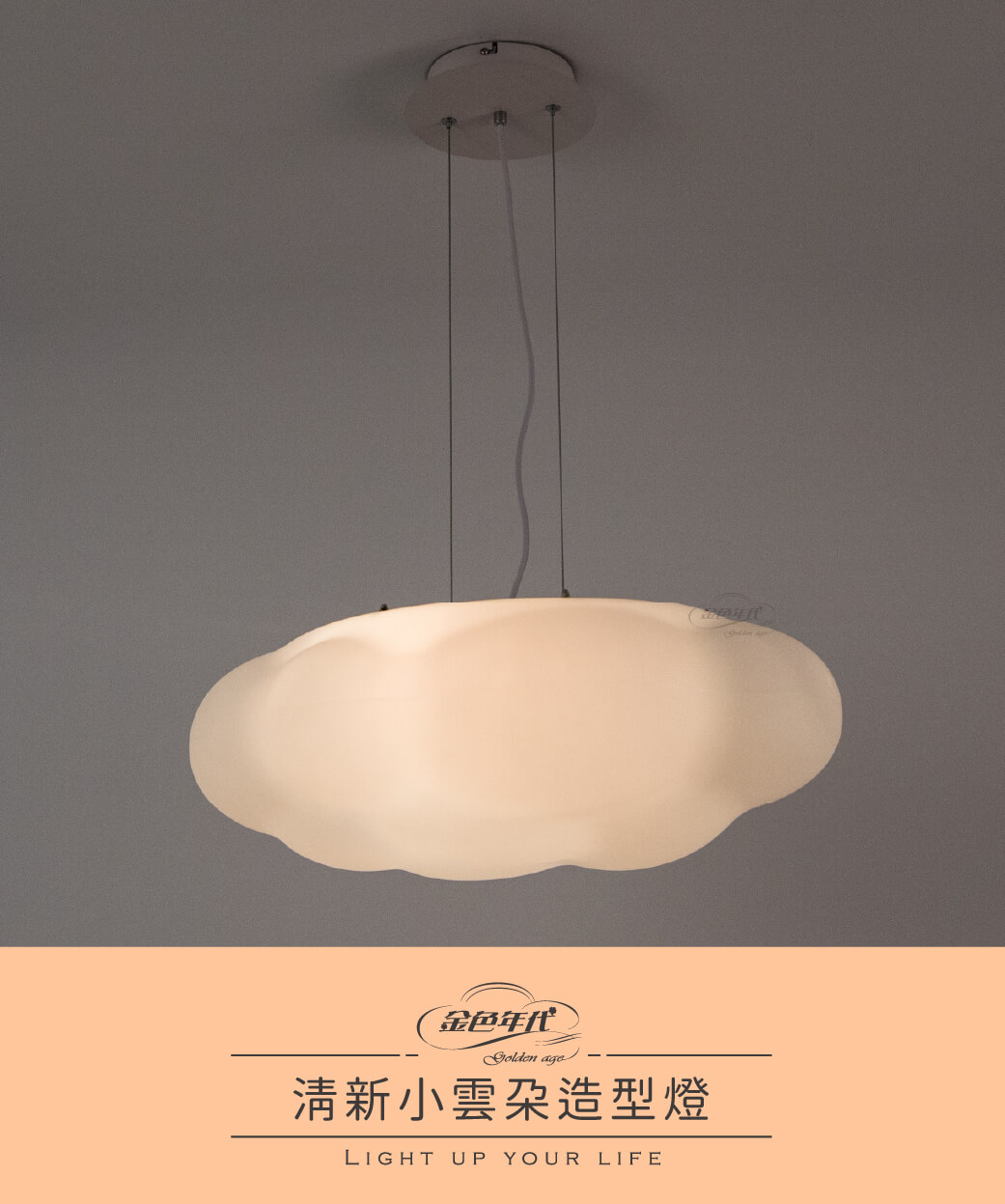 GA10官網圖文-清新小雲朵造型燈01