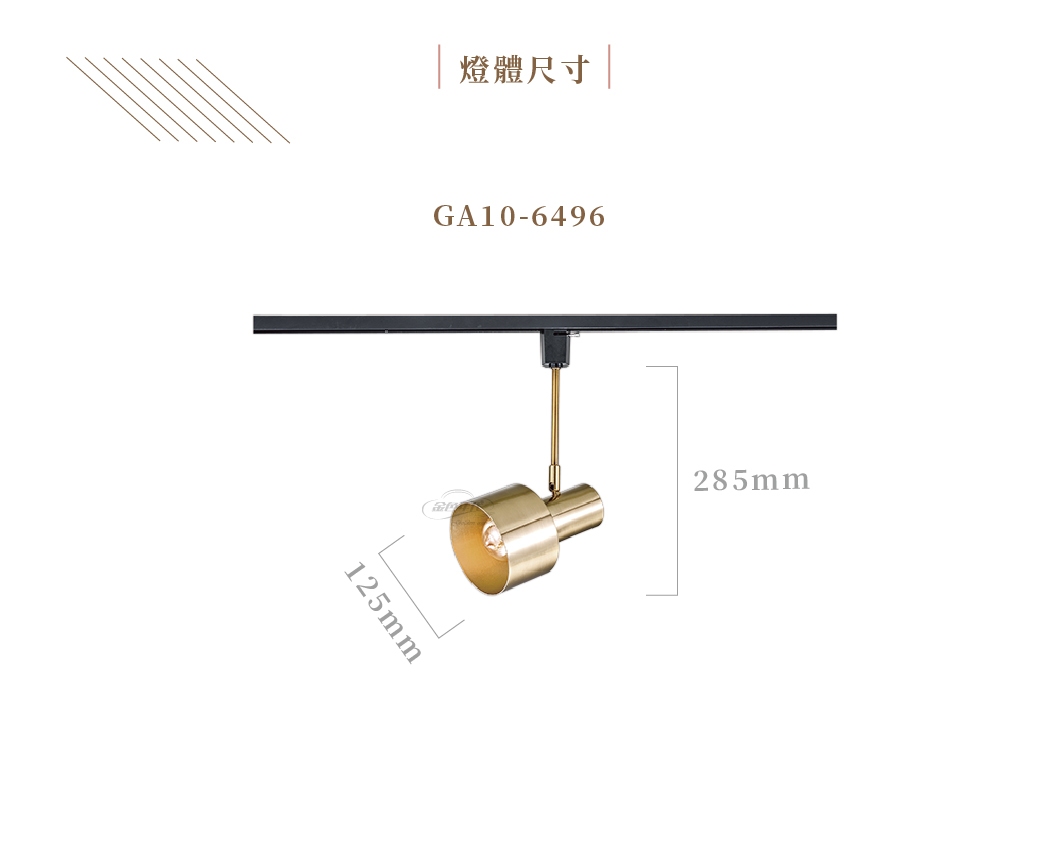 GA10官網圖文-金古銅造型軌道燈03