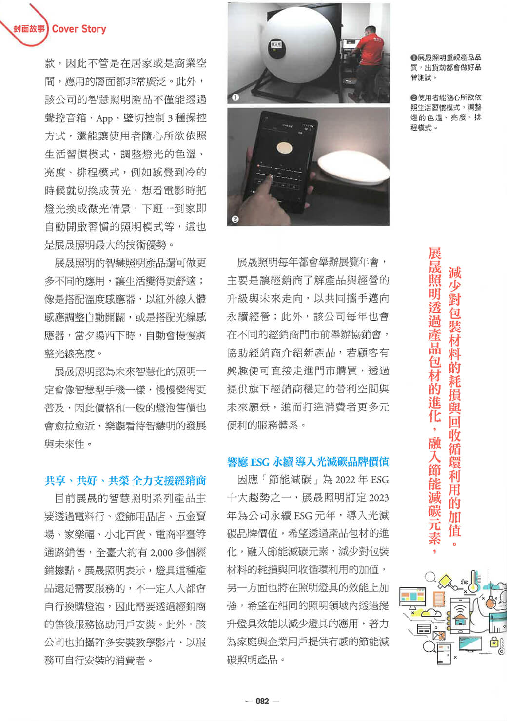 202212-經貿透視-智慧科技宅-雙周刊NO.608-3