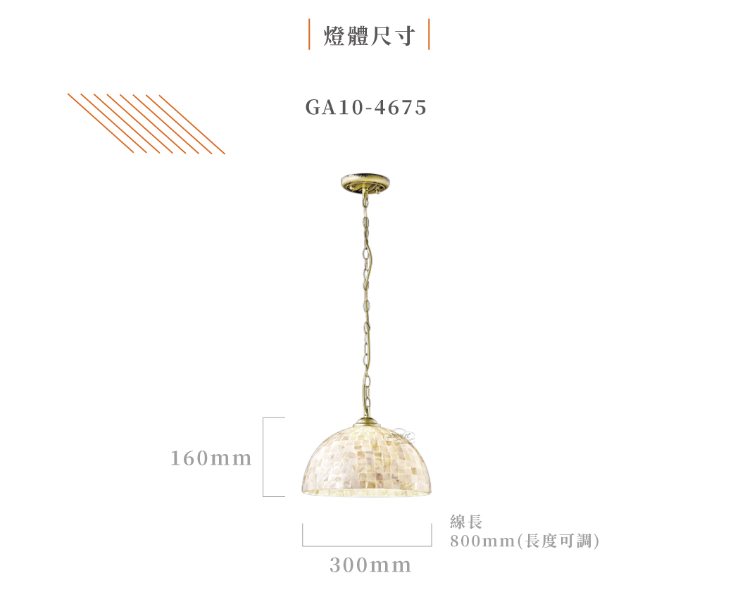 GA10官網圖文-貝殼工藝半圓餐吊燈03
