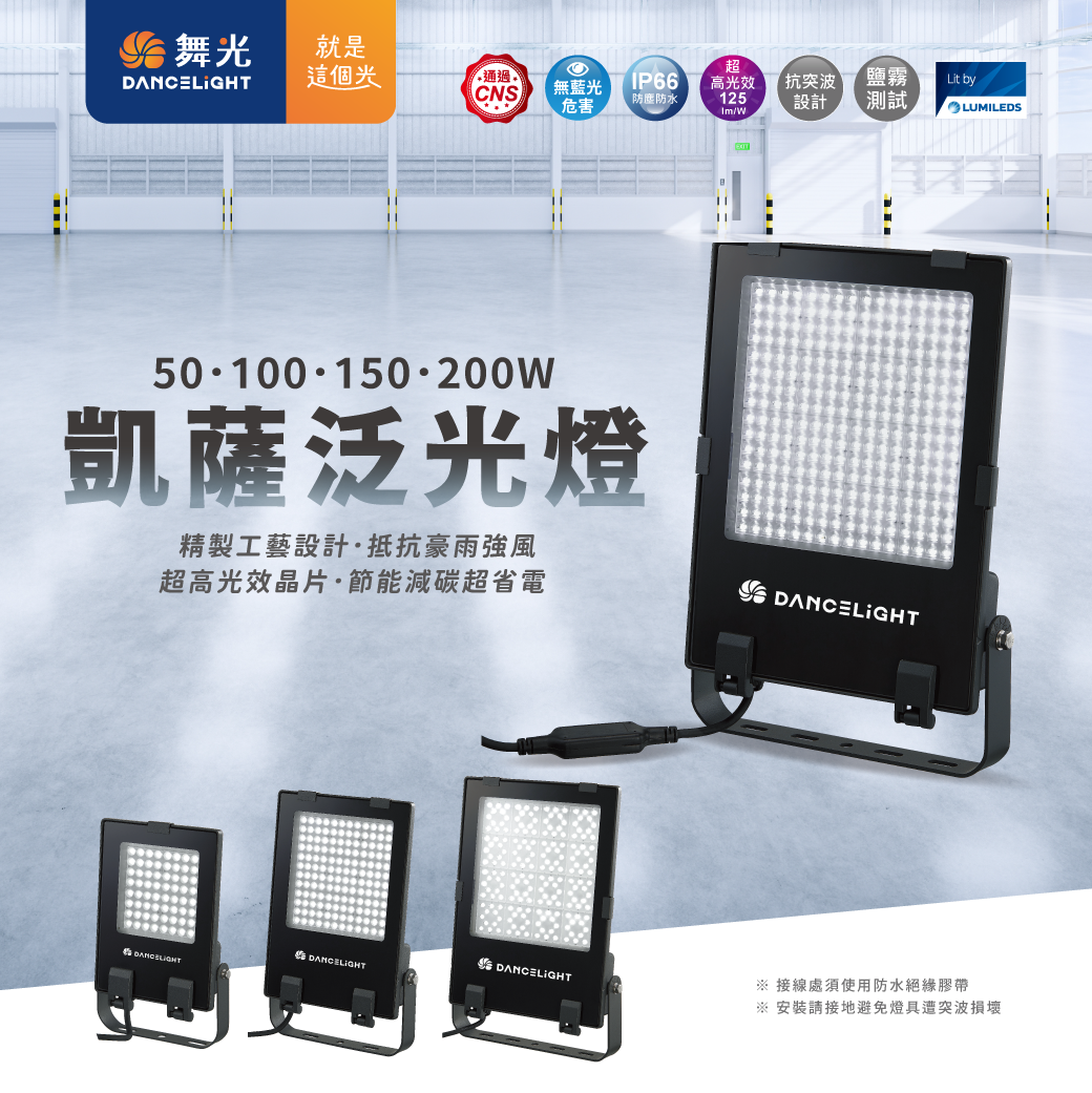 凱薩泛光燈系列_官網圖文-v01_封面