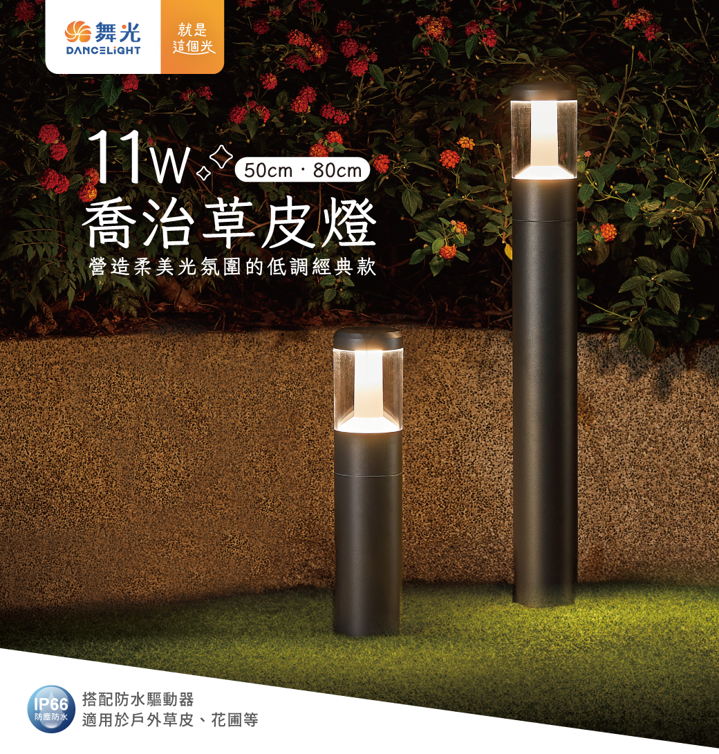 202408-11W喬治草皮燈系列_官網圖文-v01_封面