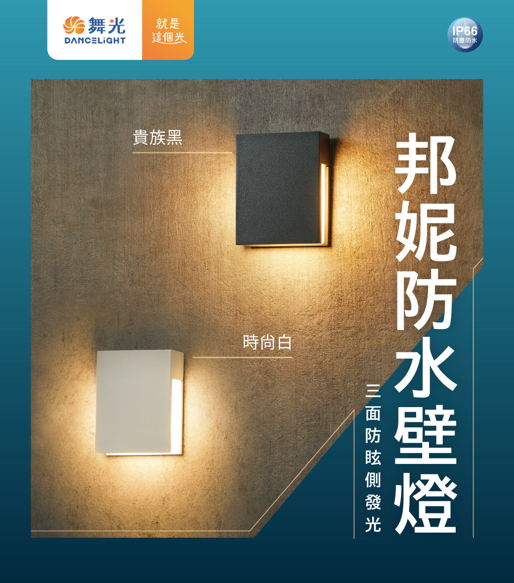 202408-邦妮壁燈_官網圖文-v01_主視覺