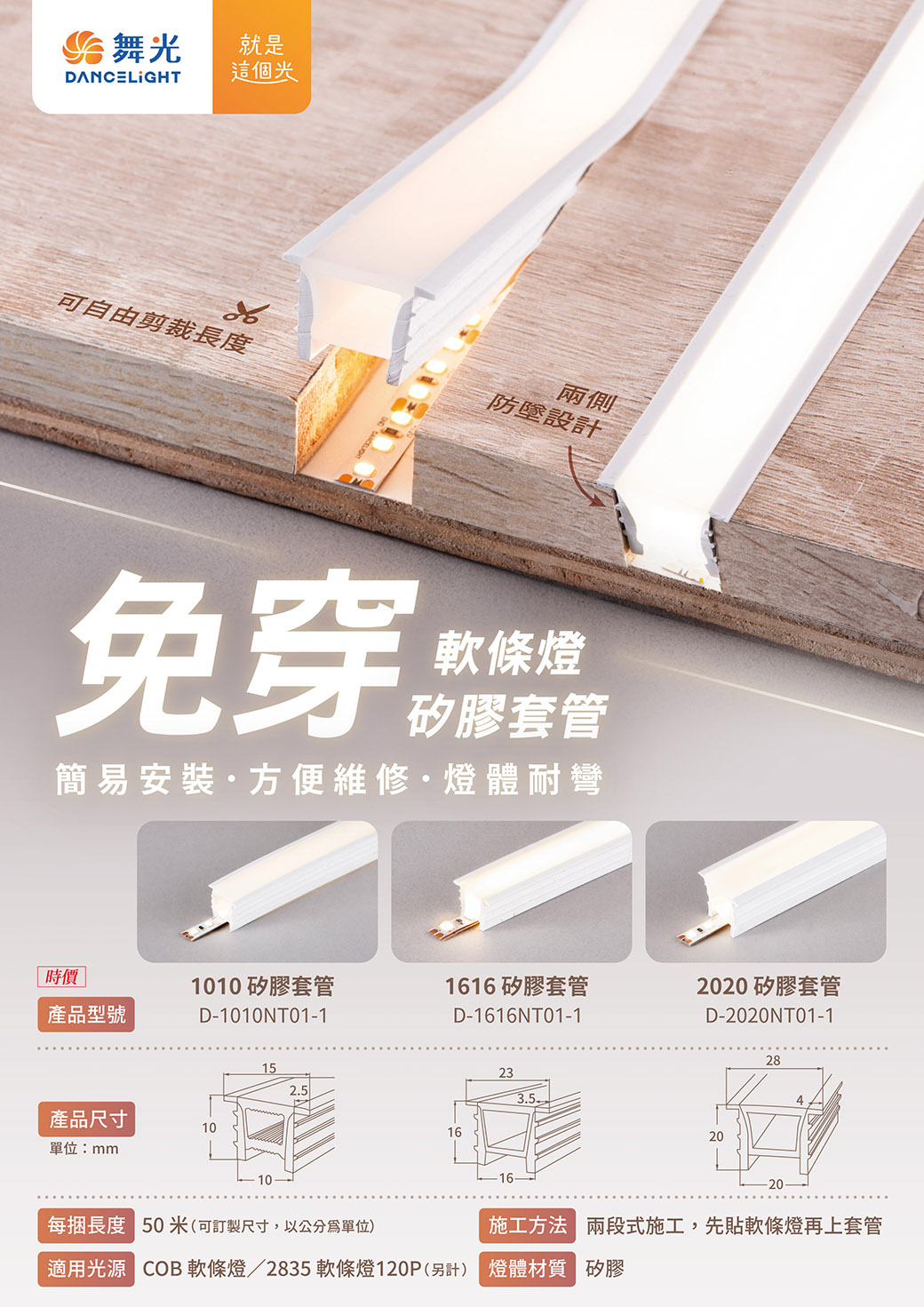 202409-免穿燈矽膠套管_EDM-v01-1040