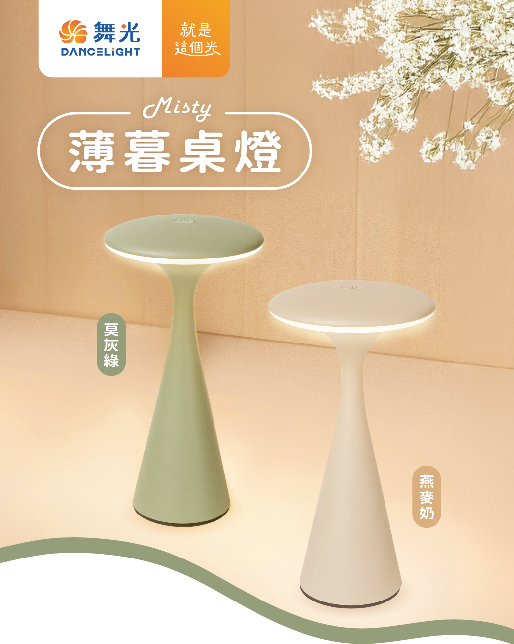 薄暮桌燈_官網圖文-v01_首圖