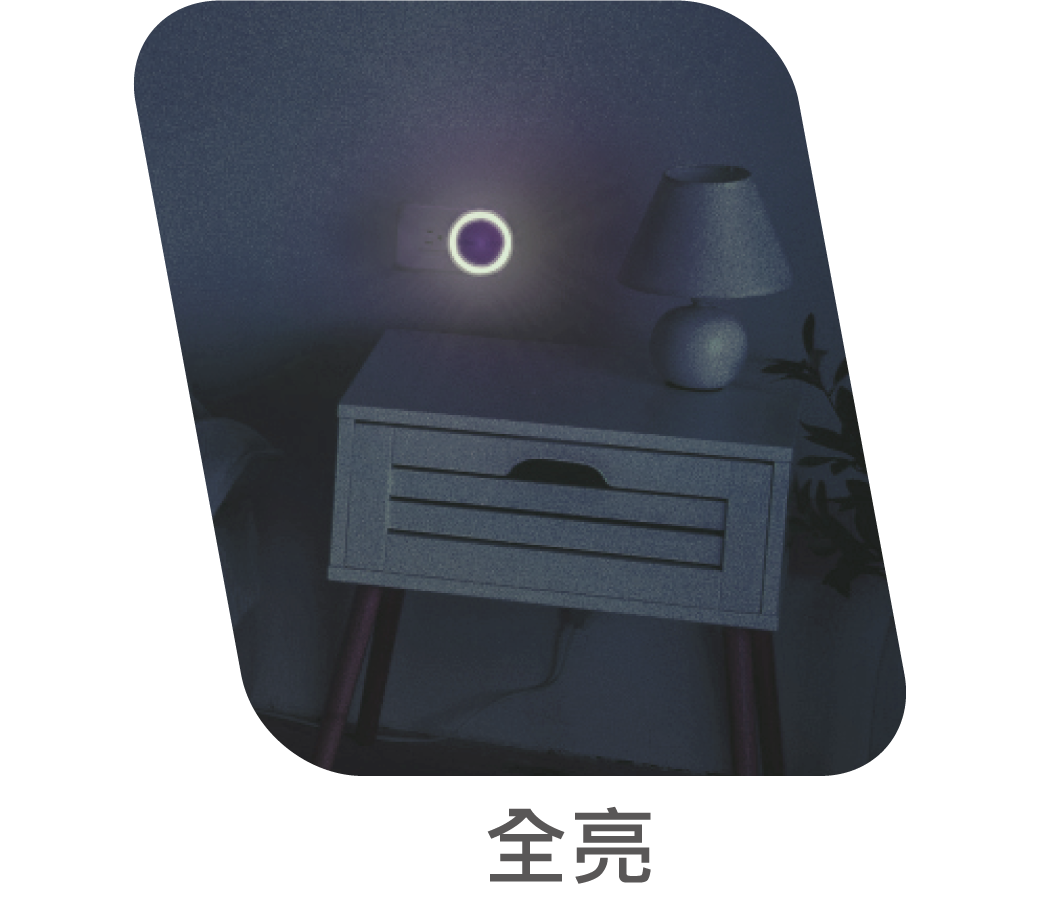 圓滿光感小夜燈_官網圖文-v01_漸變03
