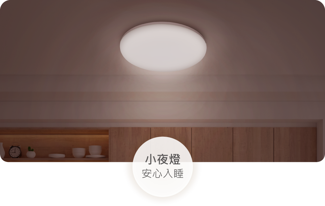 202412-雲朵遙控吸頂燈_官網圖文_小夜燈