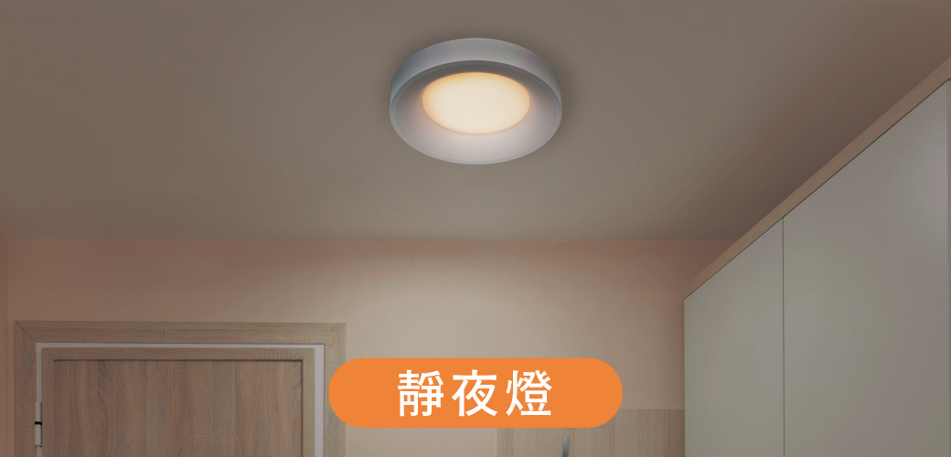 202501-嫦娥壁切吸頂燈_官網圖文_靜夜燈