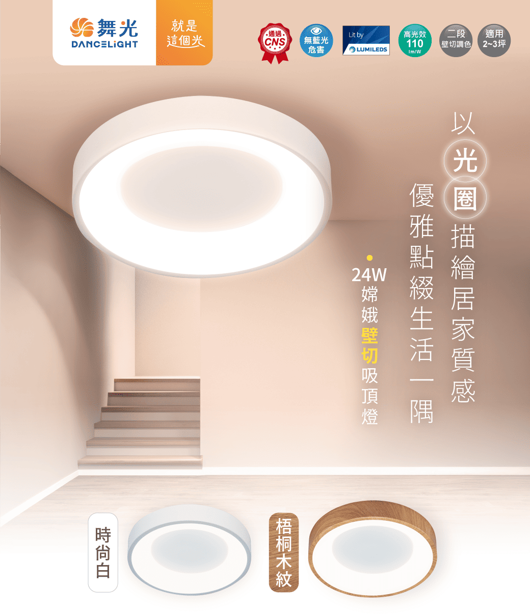 202501-嫦娥壁切吸頂燈_官網圖文_主視覺