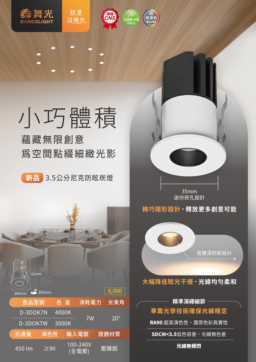 202502-7W 3.5公分 尼克防眩崁燈_EDM-v01