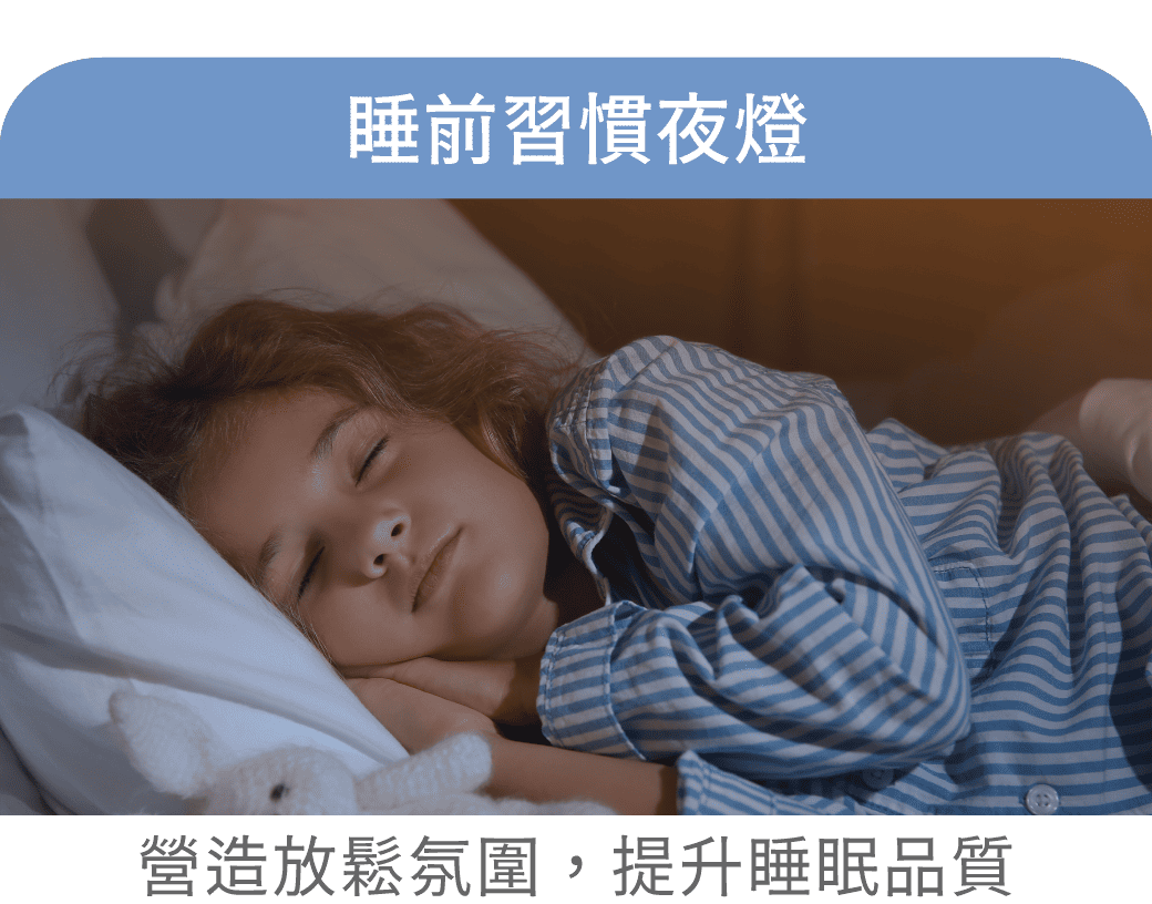 202412-雲朵遙控吸頂燈_官網圖文_睡前習慣夜燈