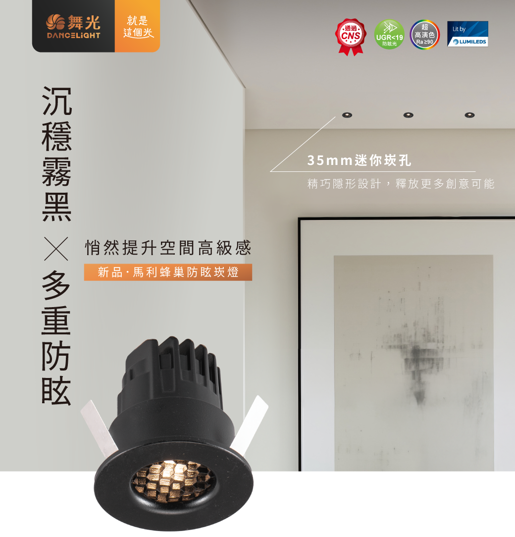 202503-馬利蜂巢防眩崁燈_官網圖文_封面