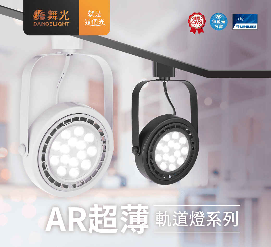 202504-AR超薄軌道系列_官網圖文_主視覺