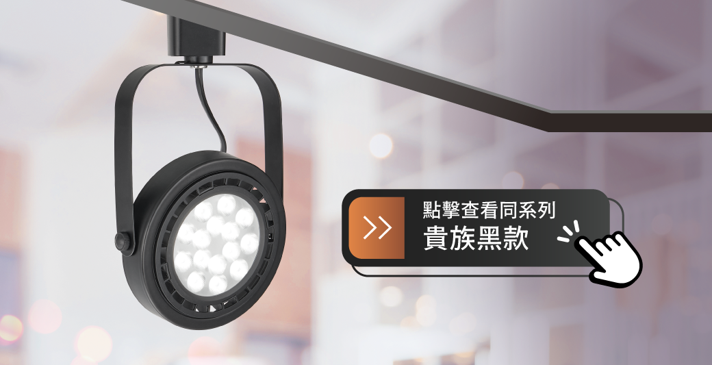 202504-AR超薄軌道系列_官網圖文_點擊查看