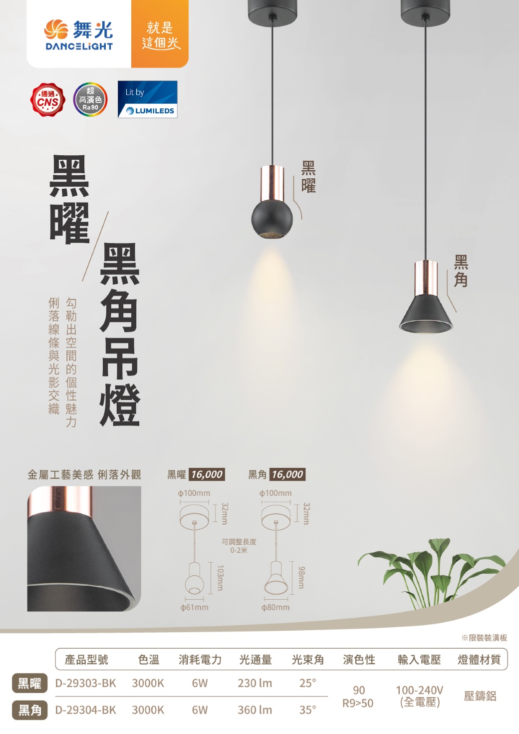 202504-黑曜黑角吊燈-EDM_01