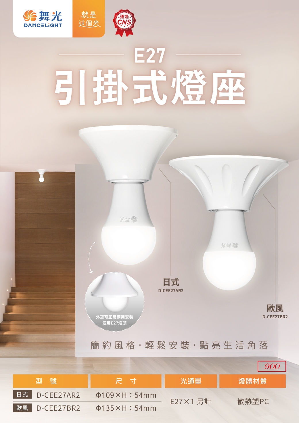 202504-引掛式燈座_EDM-v01