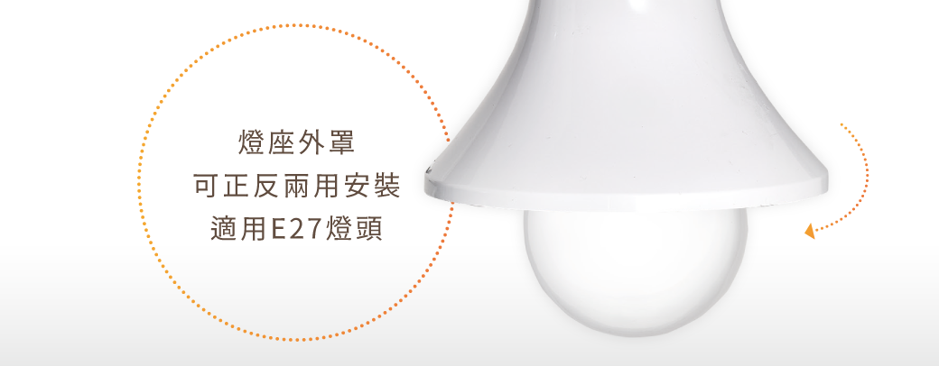 202504-E27引掛式燈座_官網圖文v01_主視覺 複本