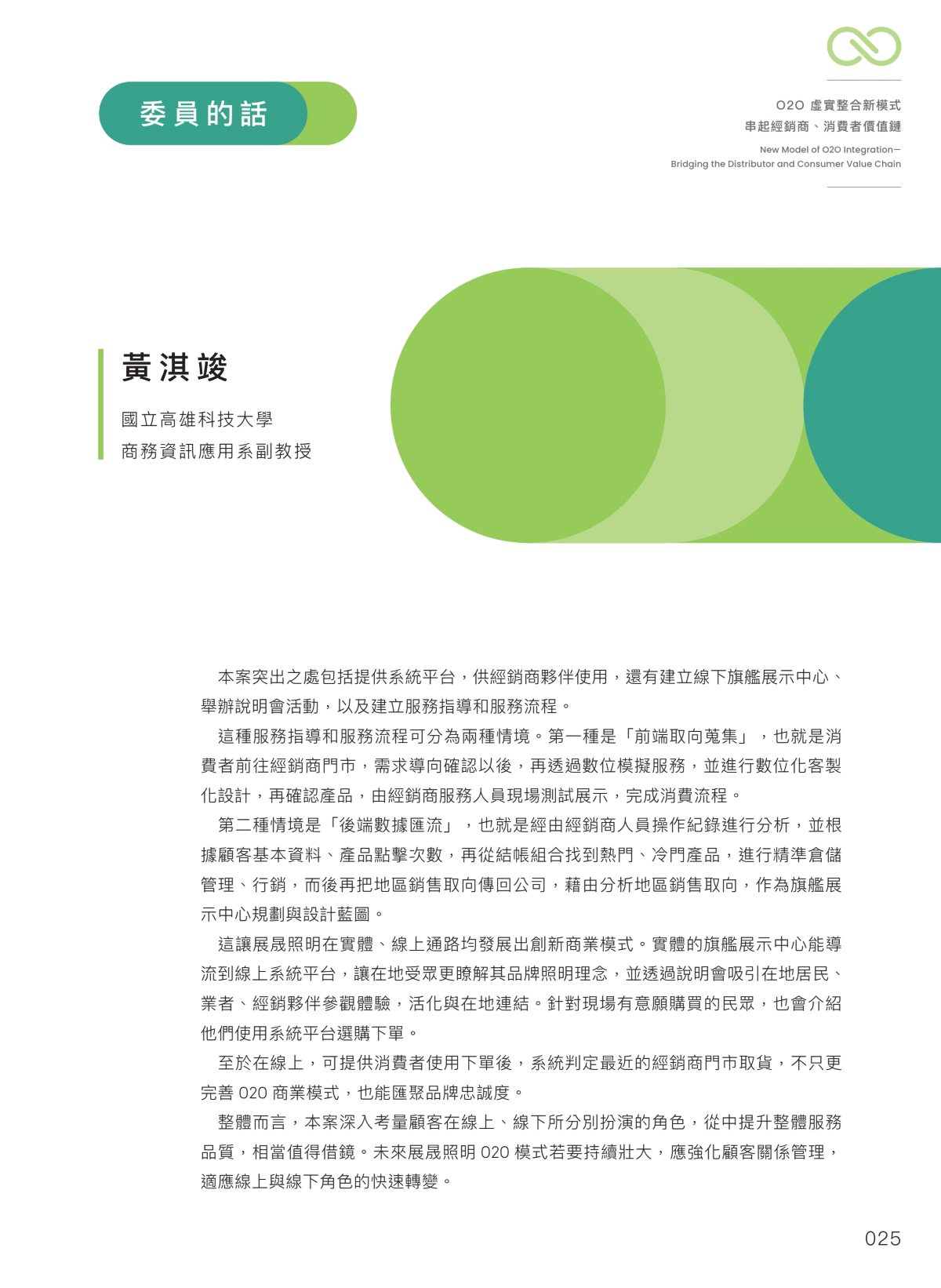 202504-SIIR報導 (6)