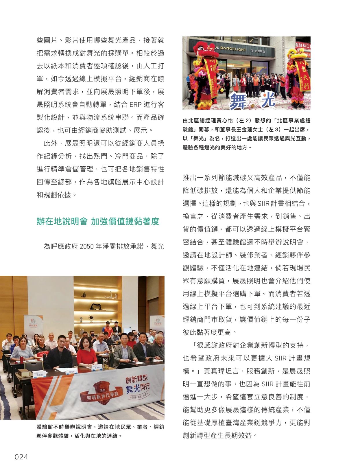 202504-SIIR報導 (5)