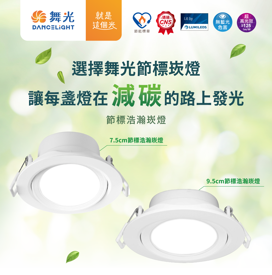 202504-節標浩瀚崁燈_官網圖文-v01_首圖