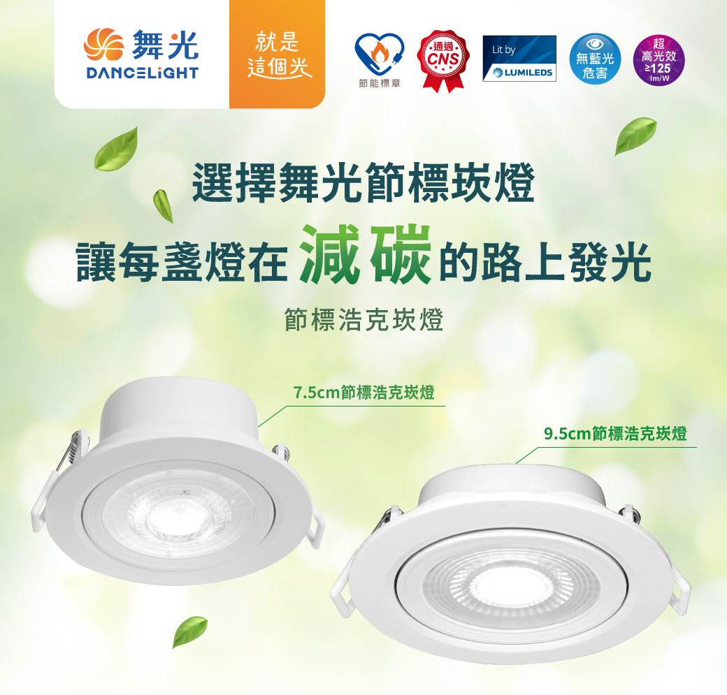 202504-節標浩克崁燈_官網圖文-v01_首圖