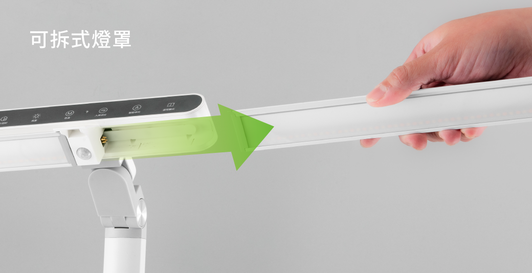 202504-全光譜護眼檯燈_官網圖文_可拆式燈罩