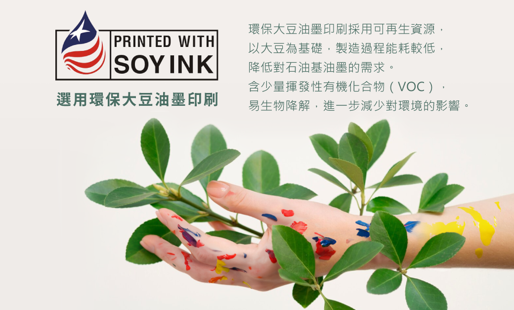 202504-全光譜護眼檯燈_官網圖文_大豆油墨