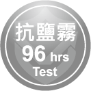 ICON-特色_抗鹽霧-96hrs