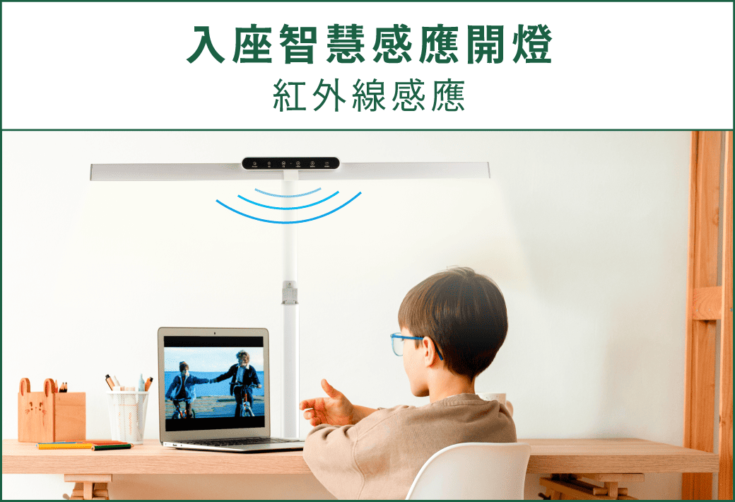 202504-全光譜護眼檯燈_官網圖文_入座智慧感應開燈