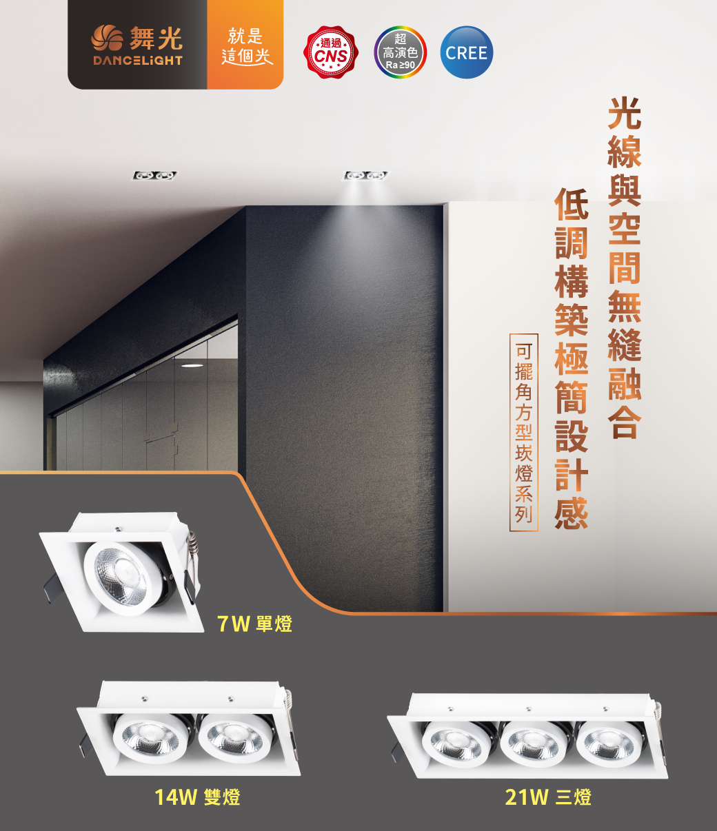 202506-可擺角方型崁燈系列_官網圖文-v01_封面
