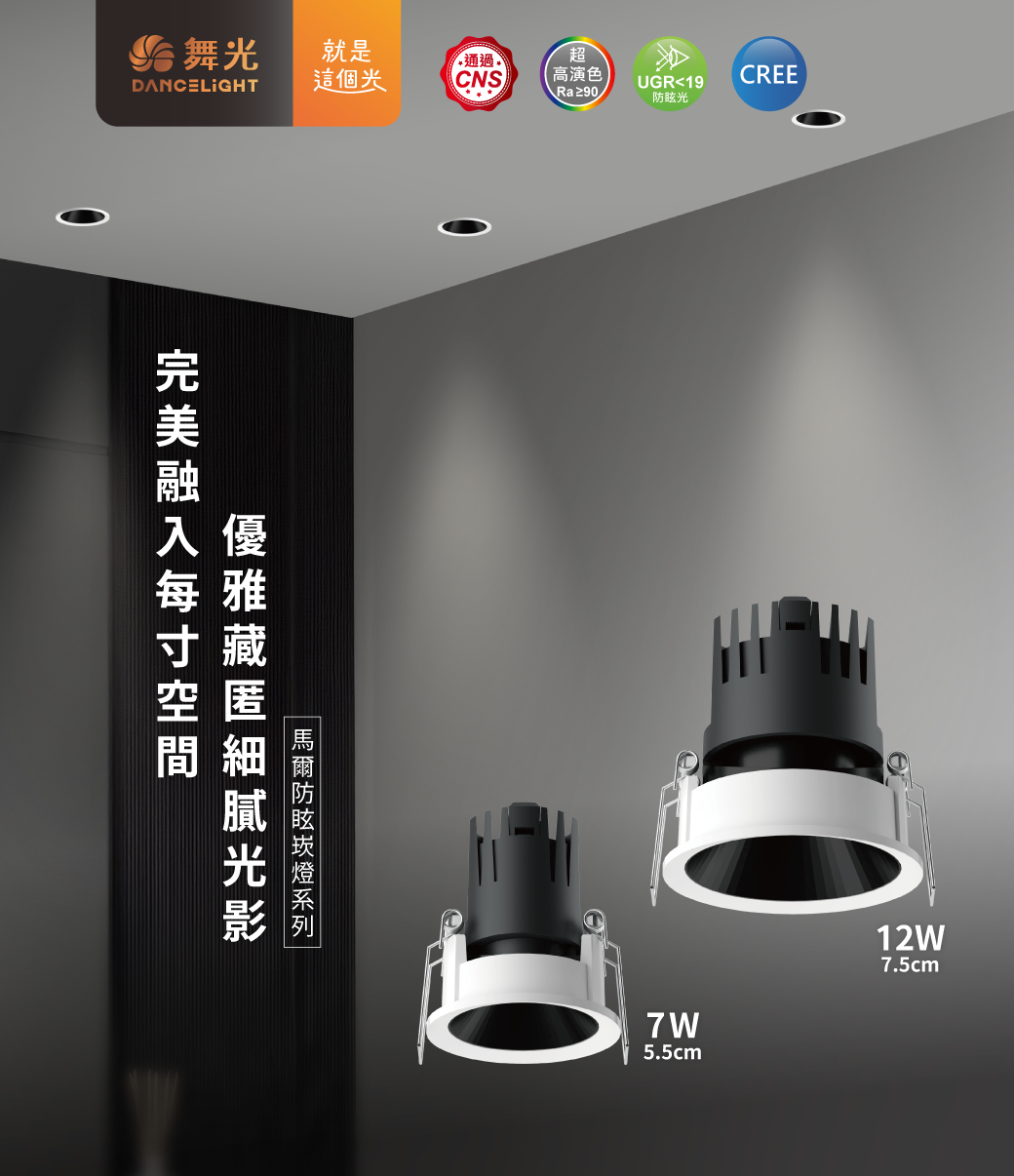 202506-馬爾防眩崁燈系列_官網圖文-v01_封面