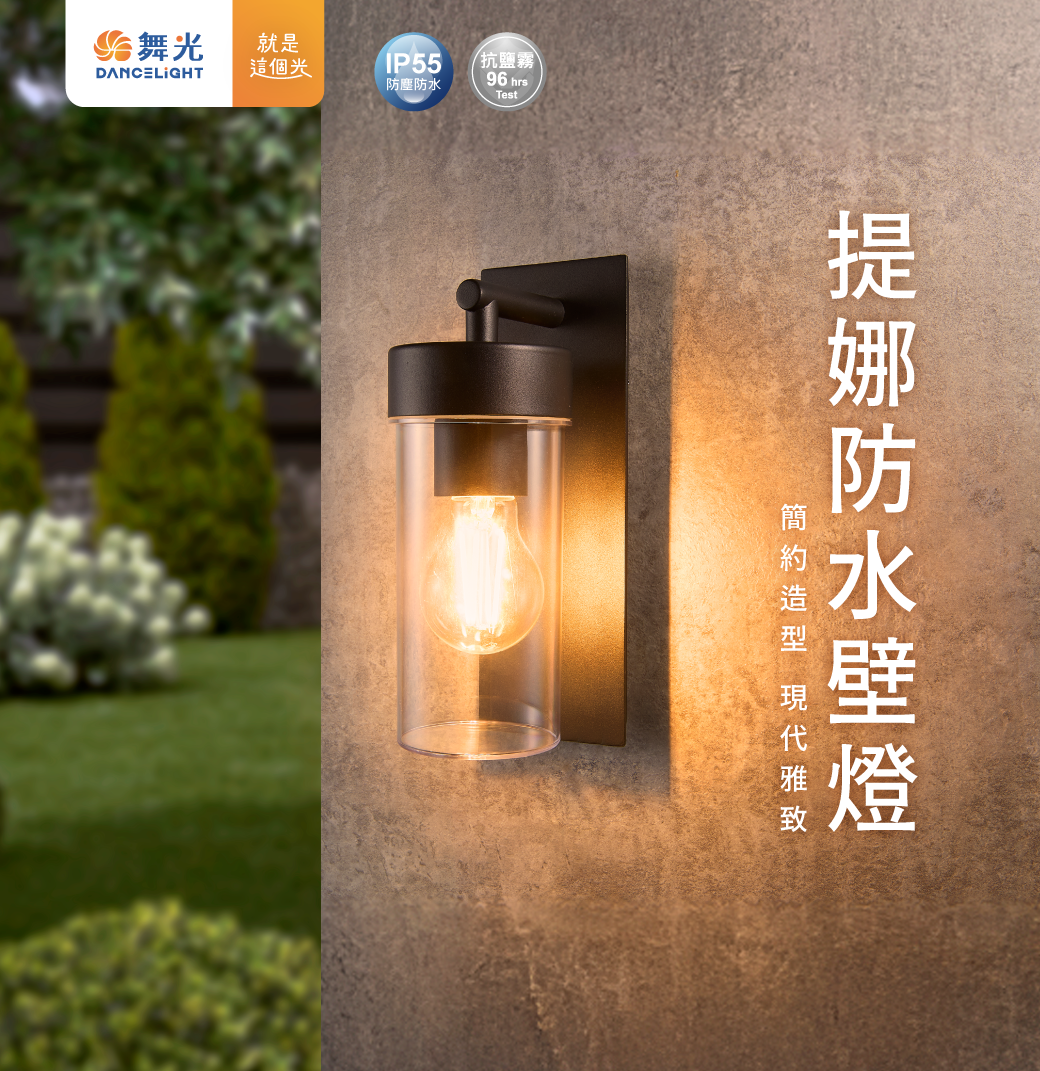 202506-提娜防水壁燈_官網圖文-v01_封面