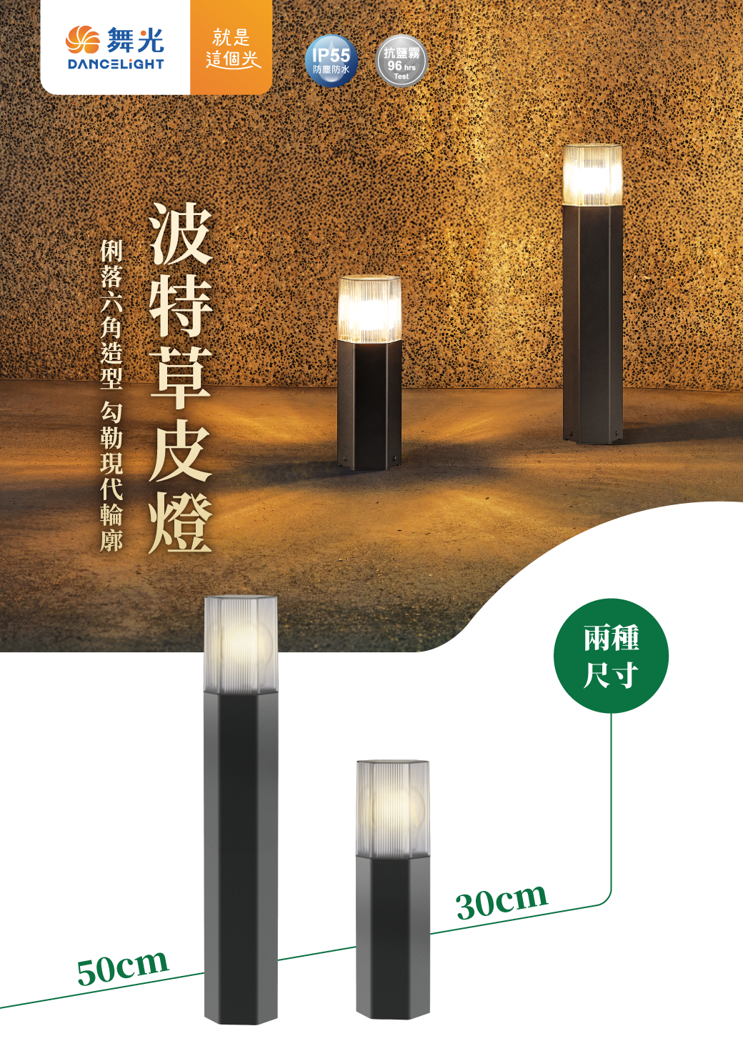 202506-波特草皮燈_官網圖文-v01_首頁