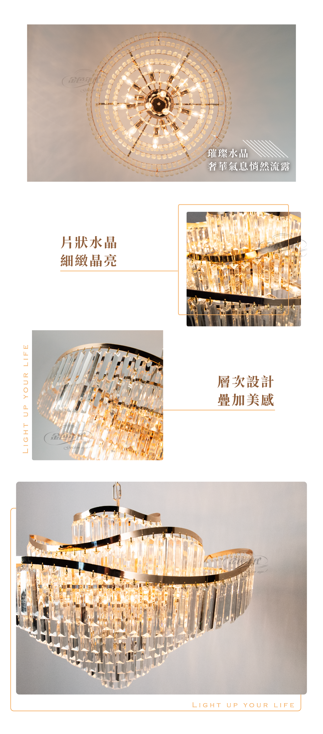 GA11-0171-金旋層次水晶吊燈_02